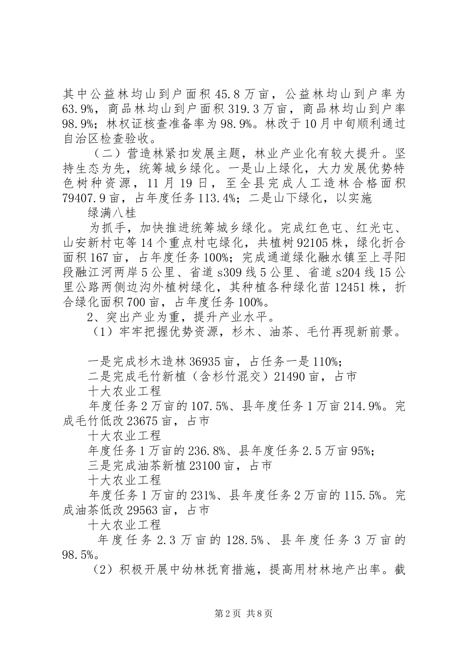 XX年县林业局工作总结范文及XX年工作计划_第2页