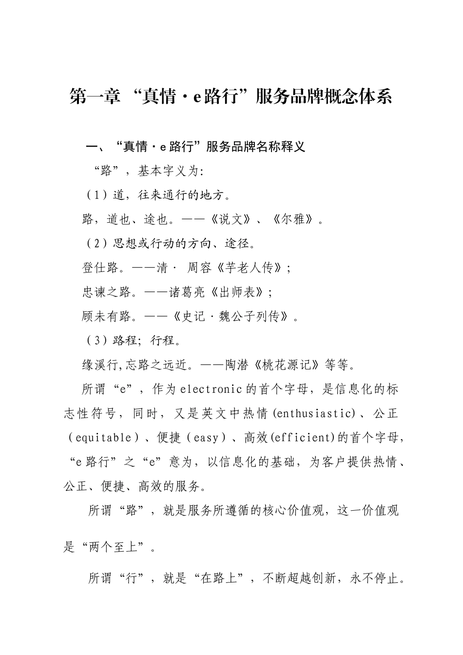 某地市公司烟草服务品牌体系_第1页