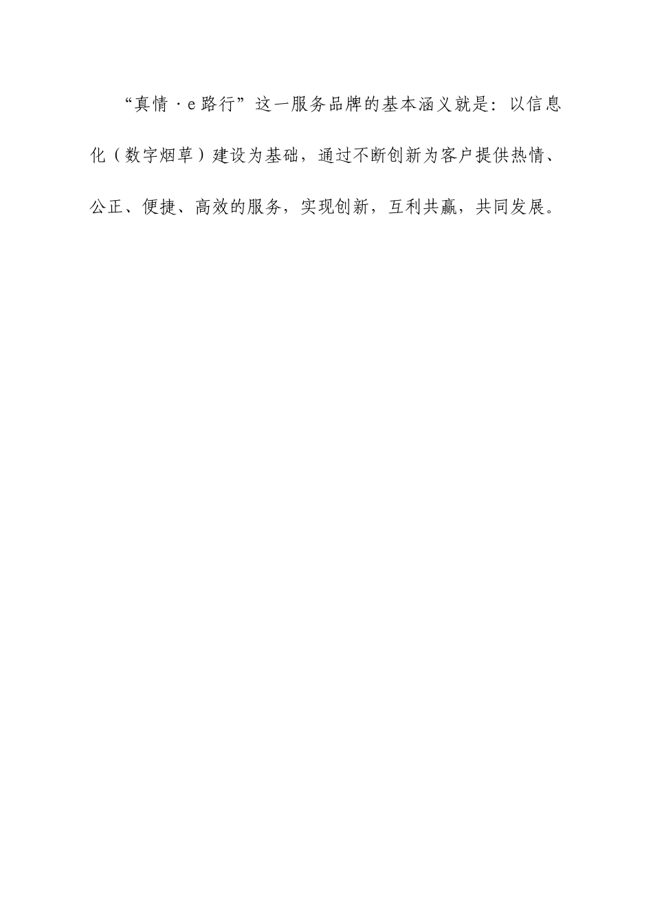 某地市公司烟草服务品牌体系_第2页