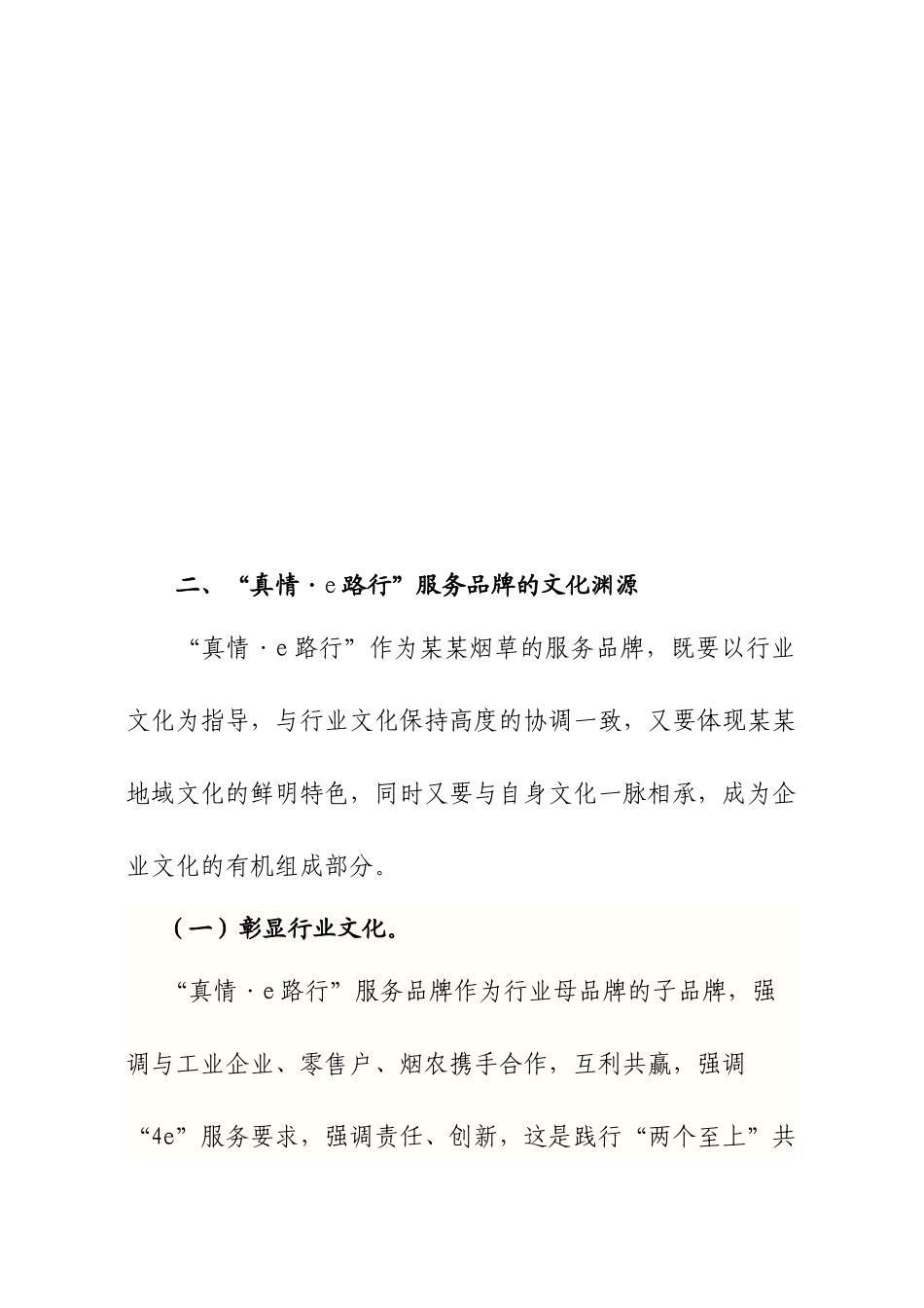 某地市公司烟草服务品牌体系_第3页