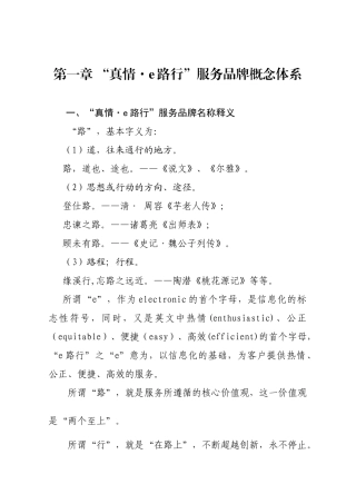 某地市公司烟草服务品牌体系
