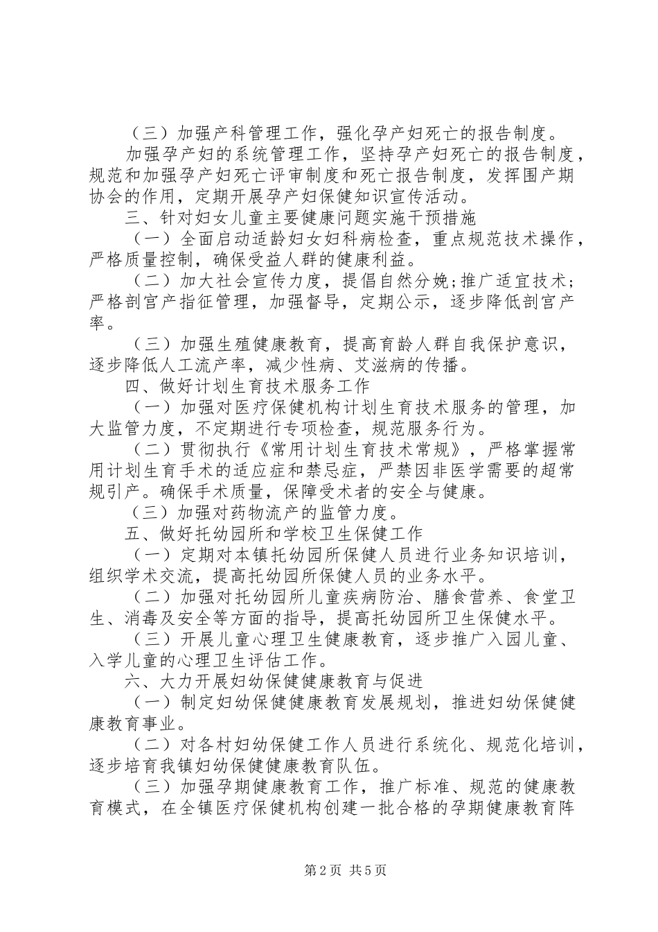 XX年妇幼保健健康教育工作计划_第2页