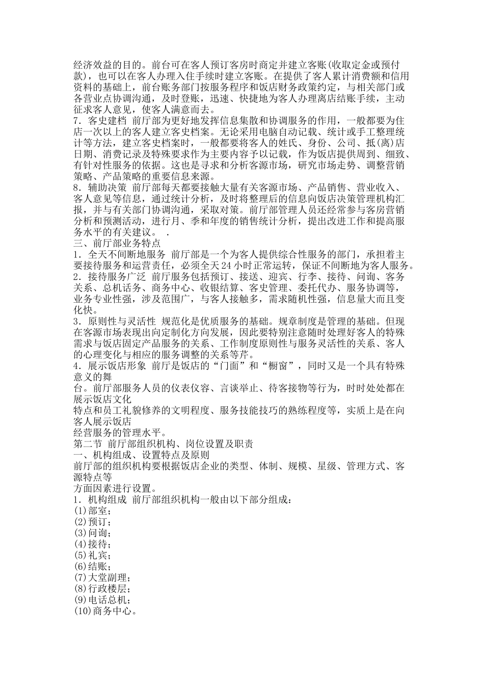 酒店前厅服务员知识要求_第3页