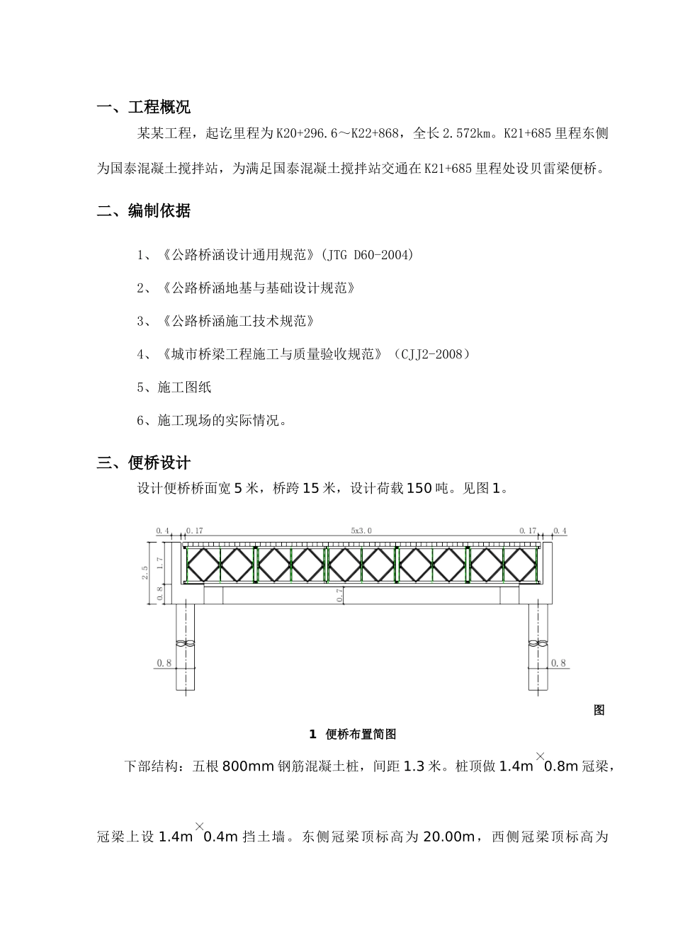 贝雷梁桥施工方案_第2页