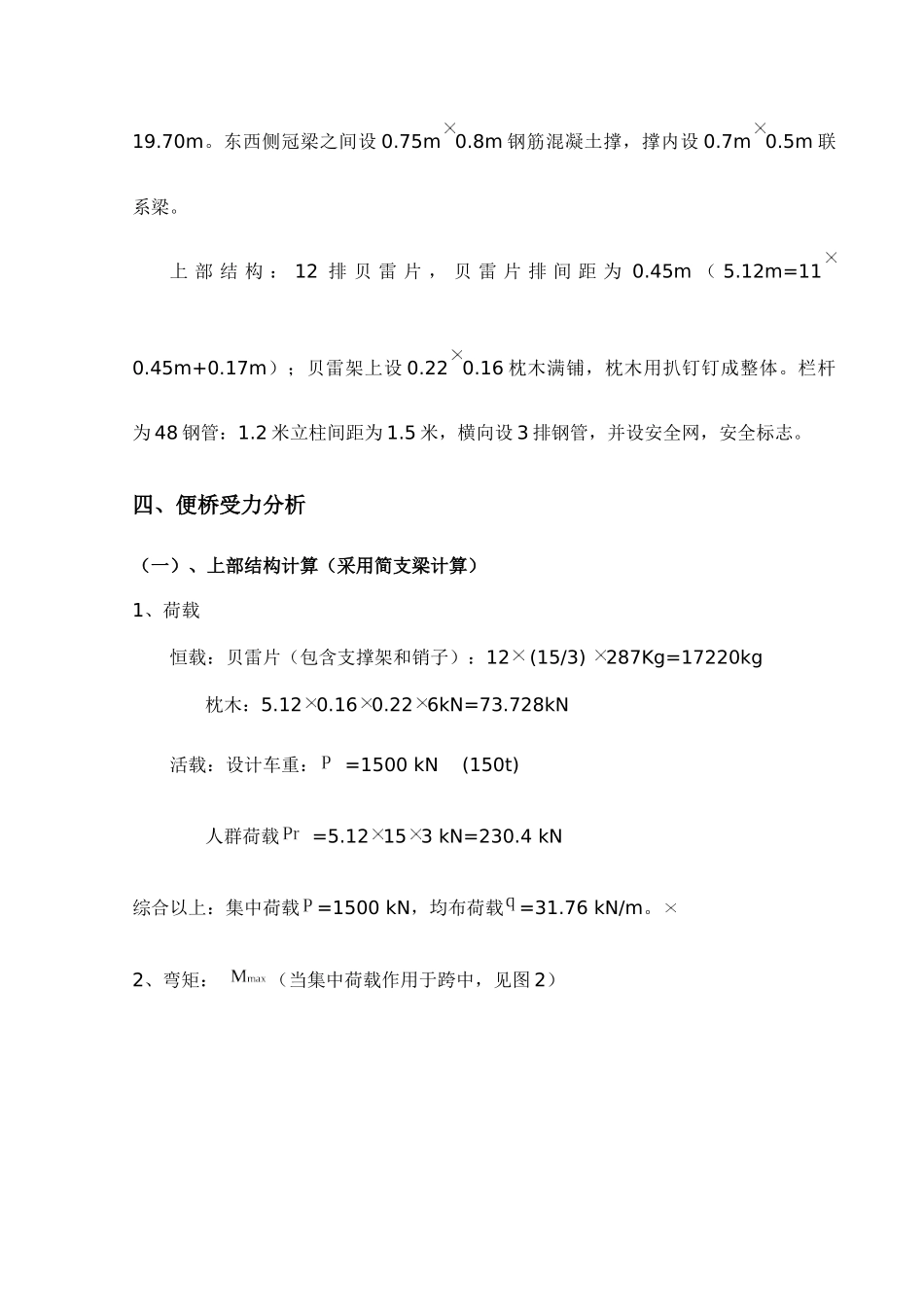 贝雷梁桥施工方案_第3页