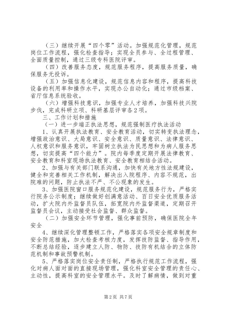 “医院后勤部计划”医院工作计划_第2页