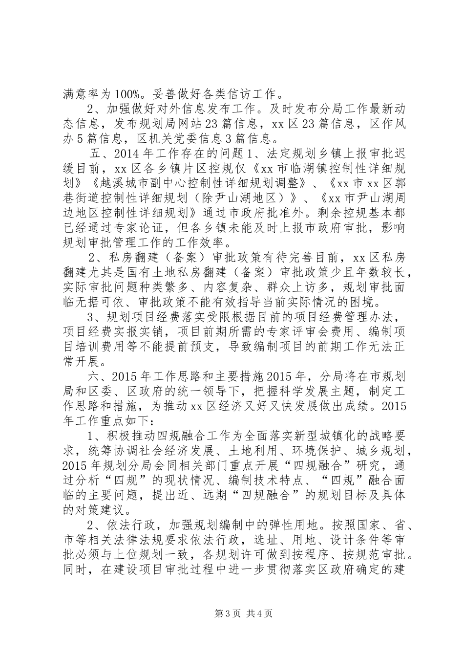 XX年规划局工作总结及工作计划_第3页