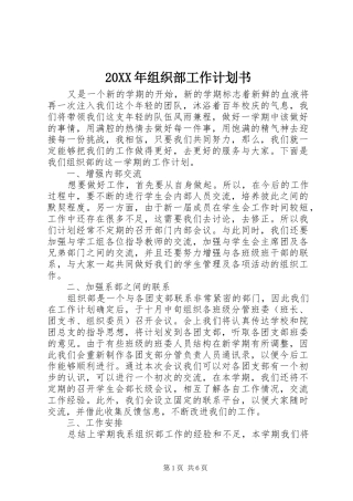 20XX年组织部工作计划书