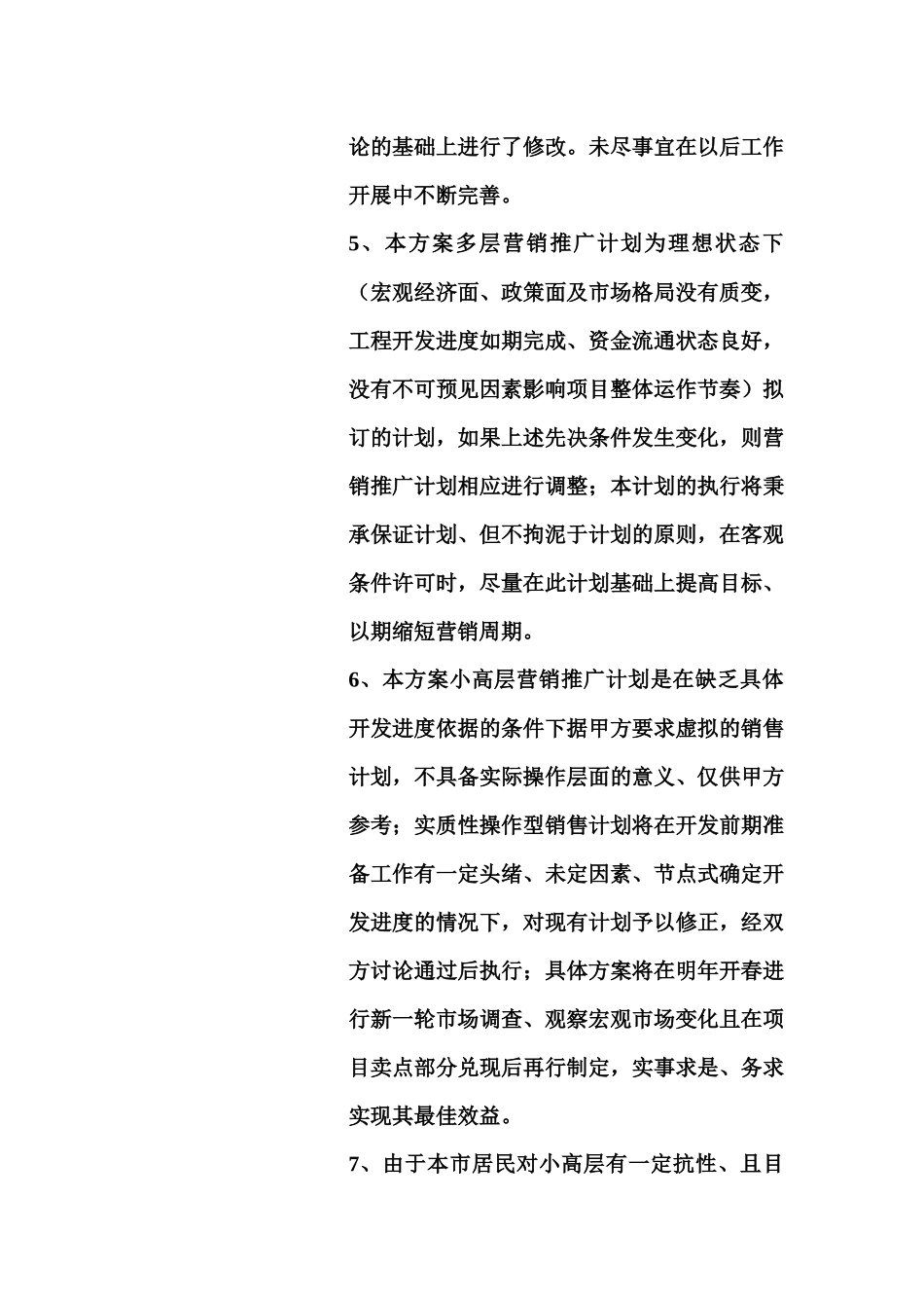 齐鲁花园营销推广方案_第3页