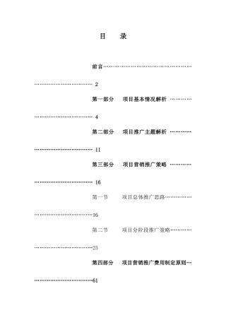齐鲁花园营销推广方案