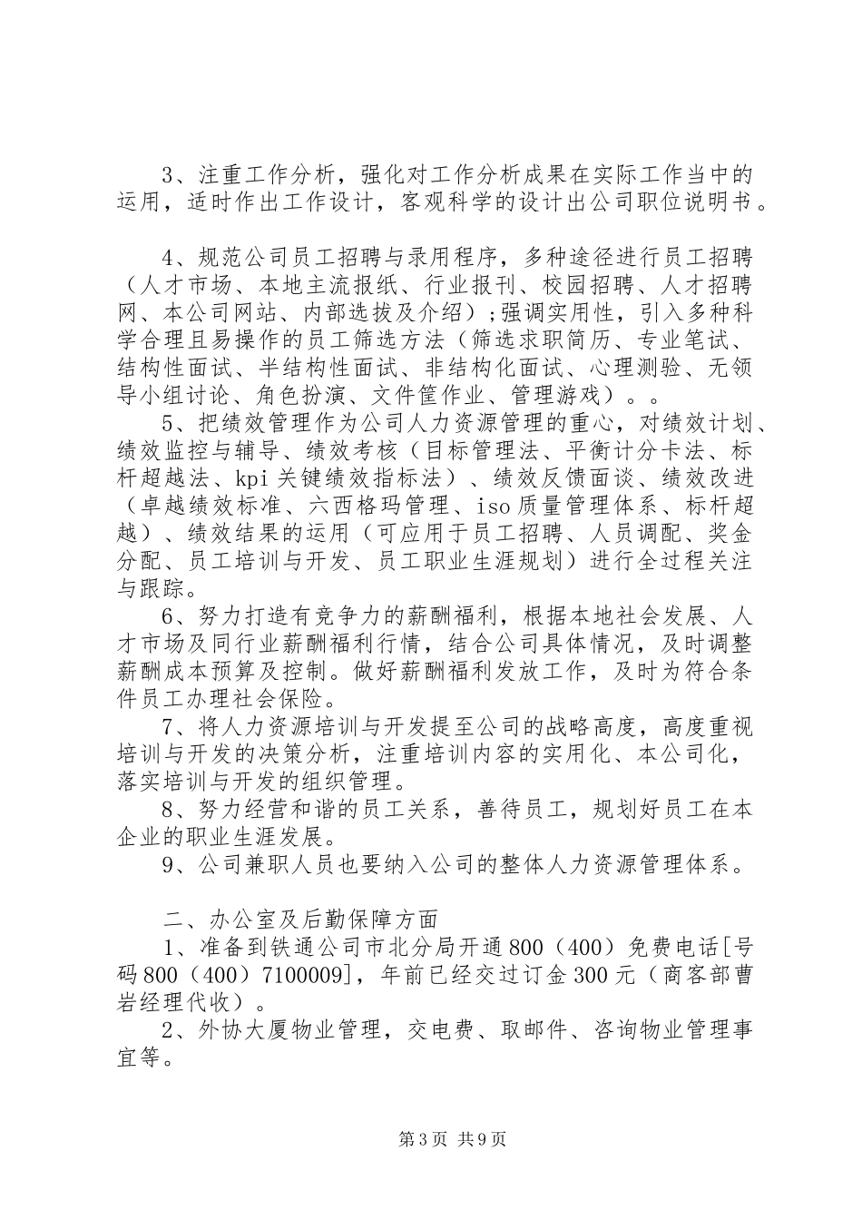 XX年酒类工作计划3篇_第3页