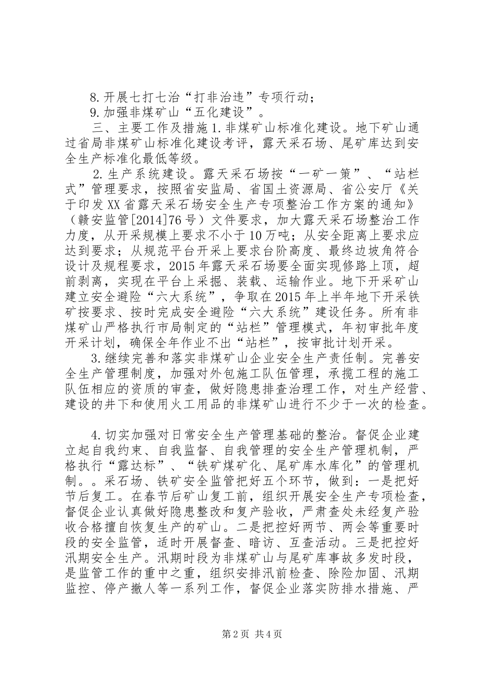 XX年安监局矿山安全监管执法工作计划_第2页