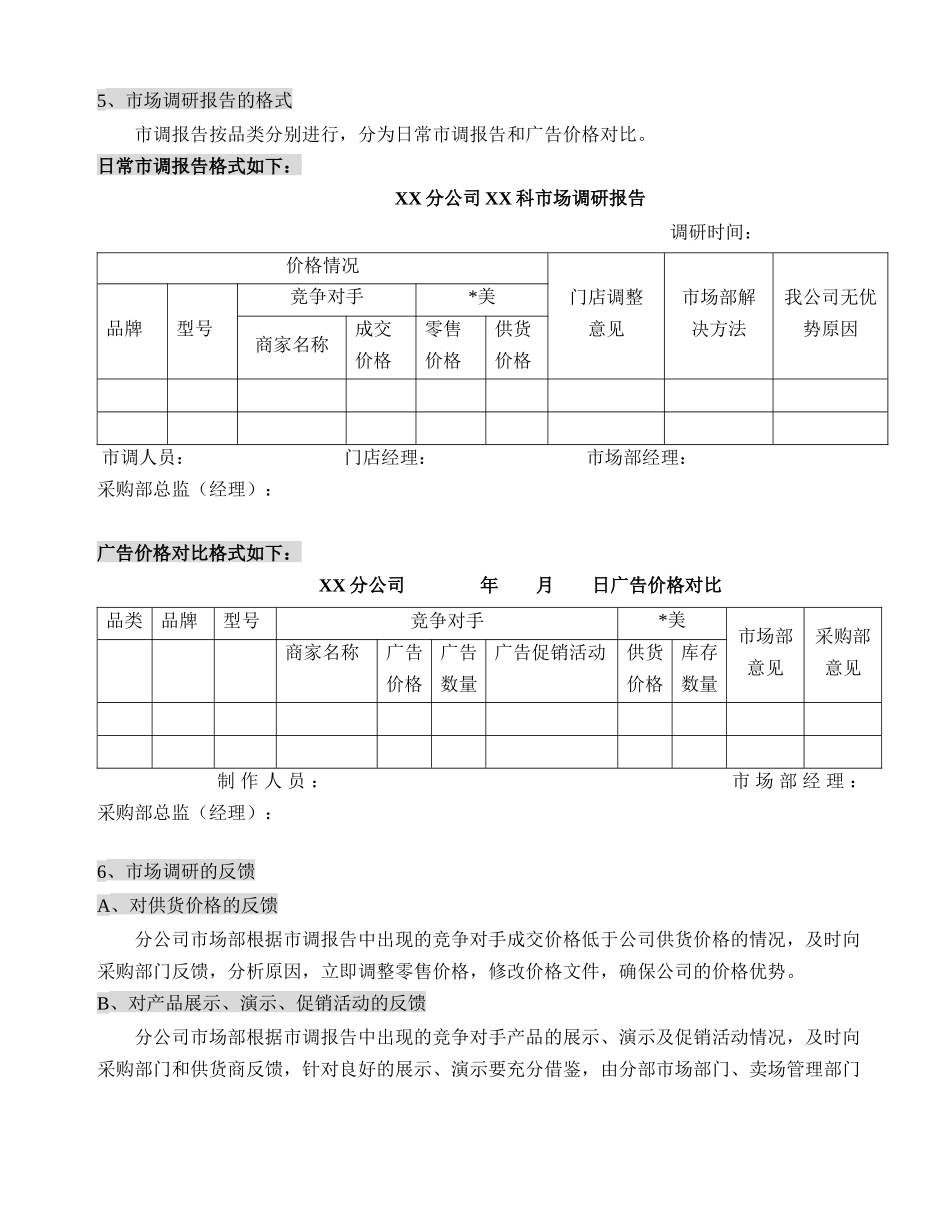 某销售中心市场部工作手册_第2页