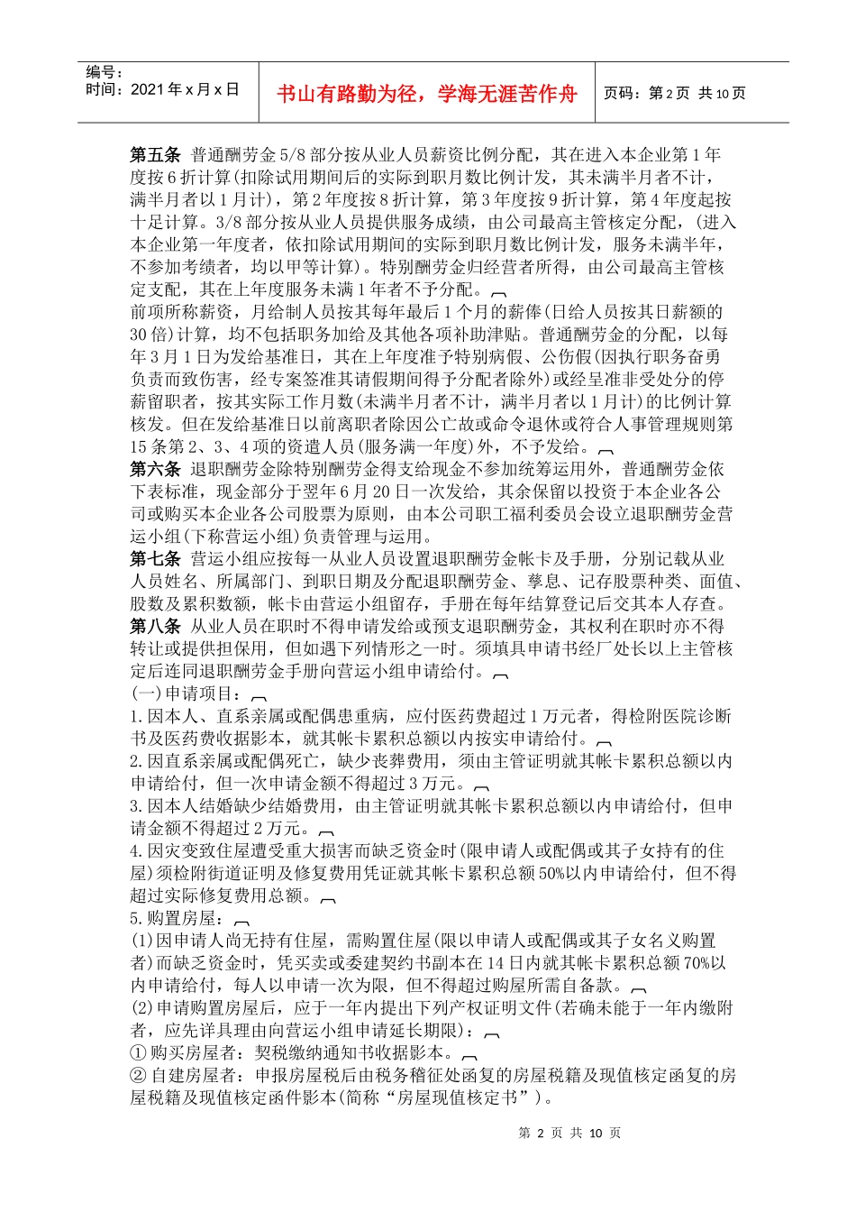 员工退职、储蓄福利制度(1)_第2页