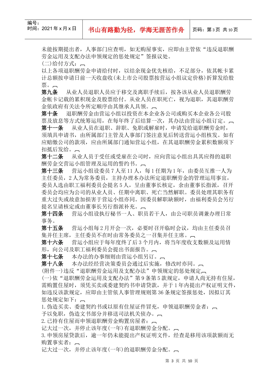 员工退职、储蓄福利制度(1)_第3页