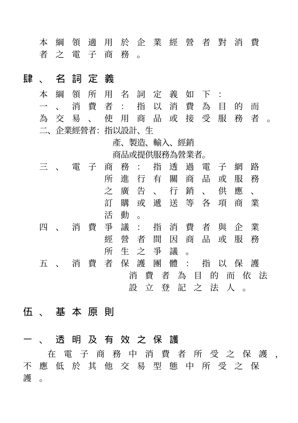 电子商务消费者保护纲领_第2页