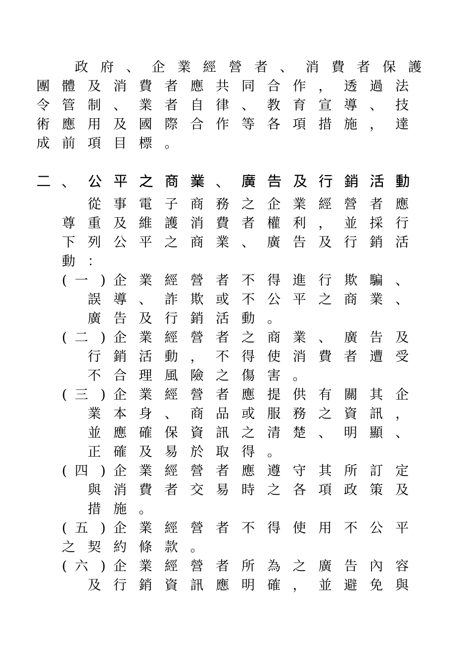 电子商务消费者保护纲领_第3页