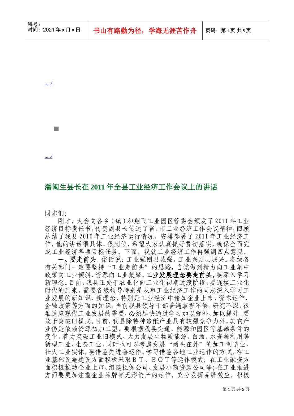 全县工业经济工作会议_第1页