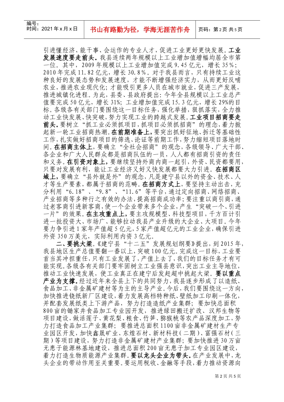全县工业经济工作会议_第2页