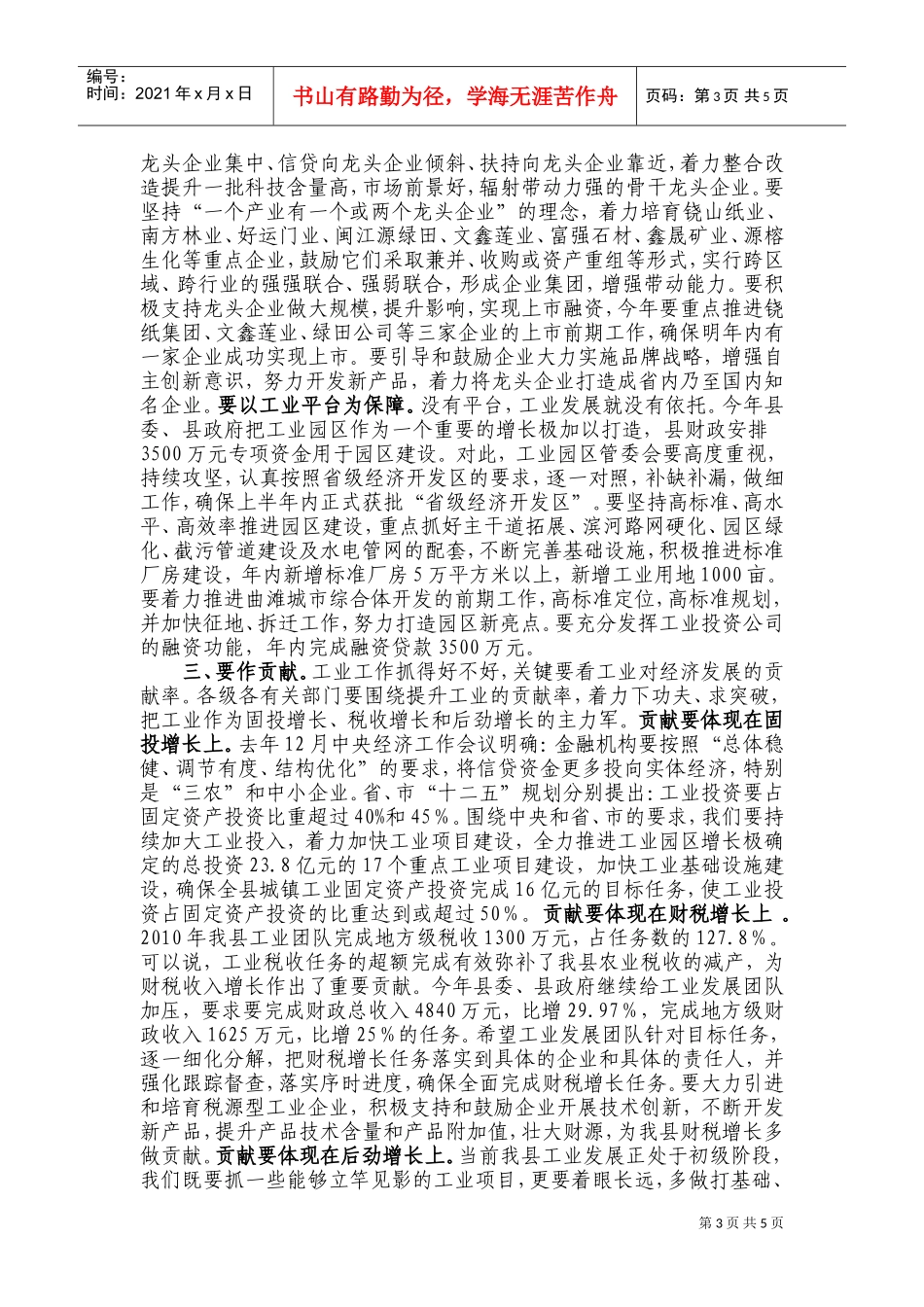 全县工业经济工作会议_第3页