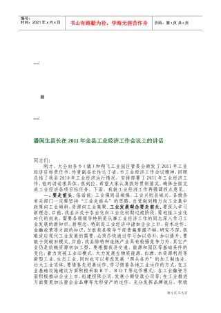 全县工业经济工作会议