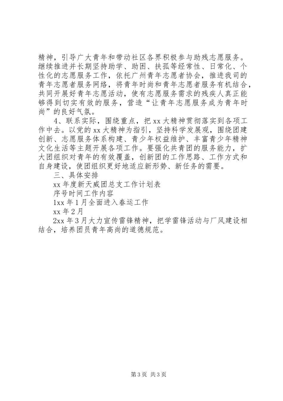 XX年企业团支部工作计划_第3页