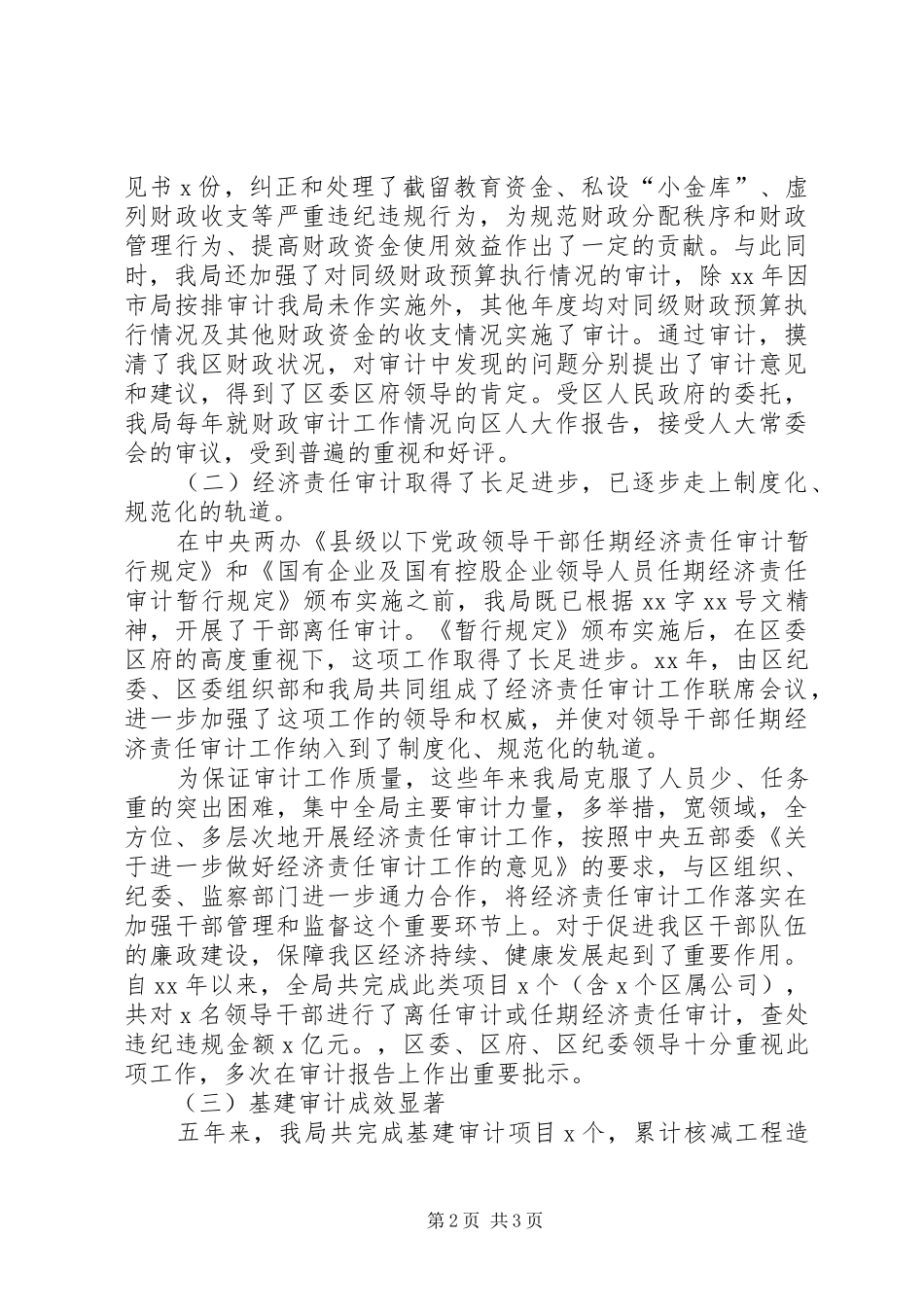 [审计局关于五年来工作总结及今后五年的工作思路]工作总结及工作计划_第2页