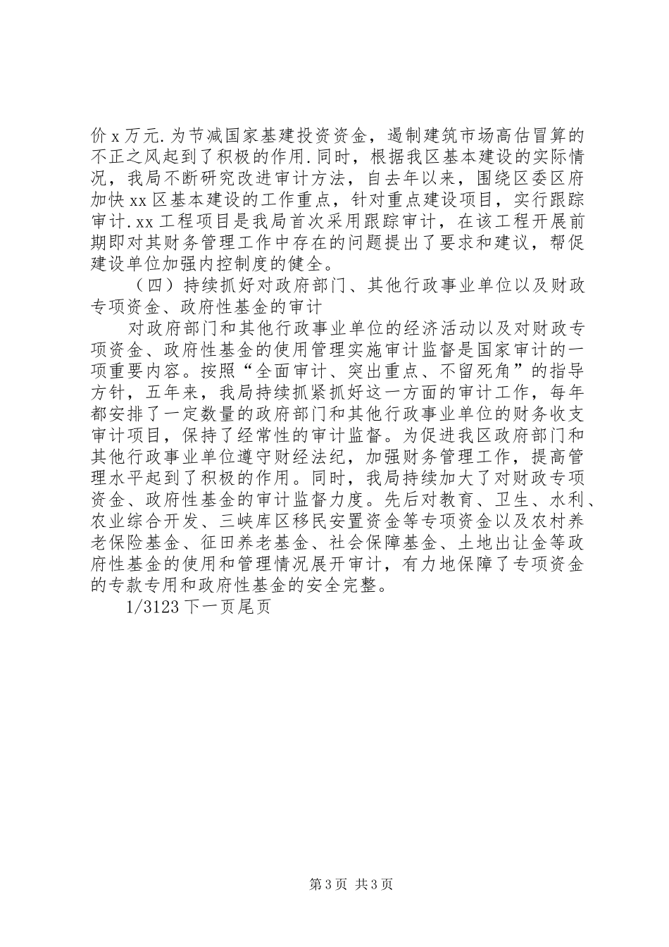 [审计局关于五年来工作总结及今后五年的工作思路]工作总结及工作计划_第3页