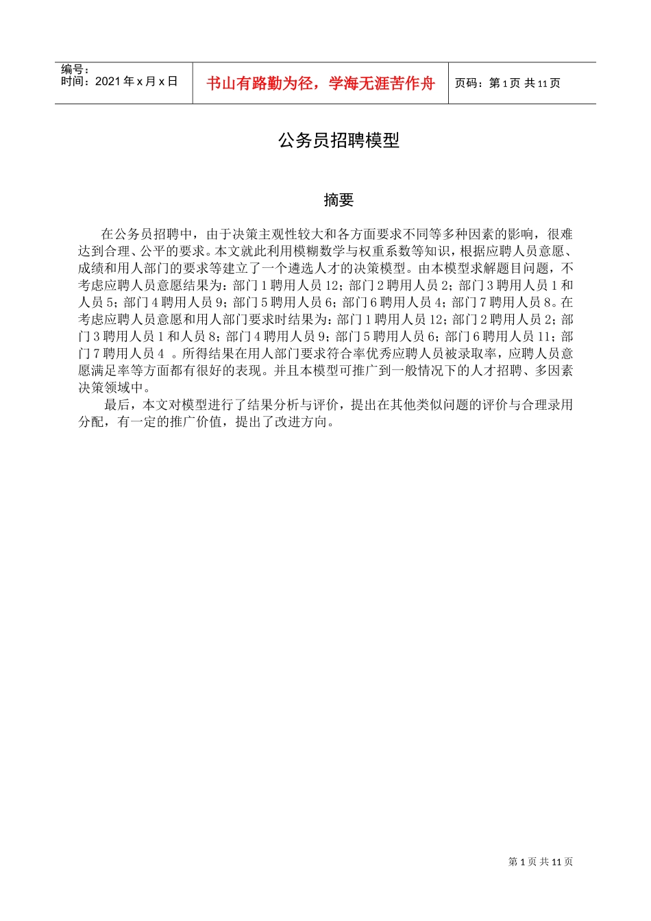 公务员招聘原则_第1页