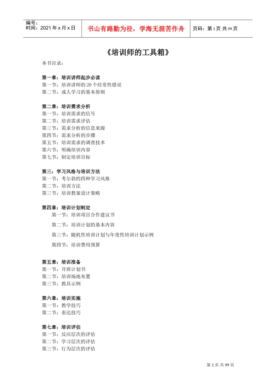 培训师的必备工具箱_第1页