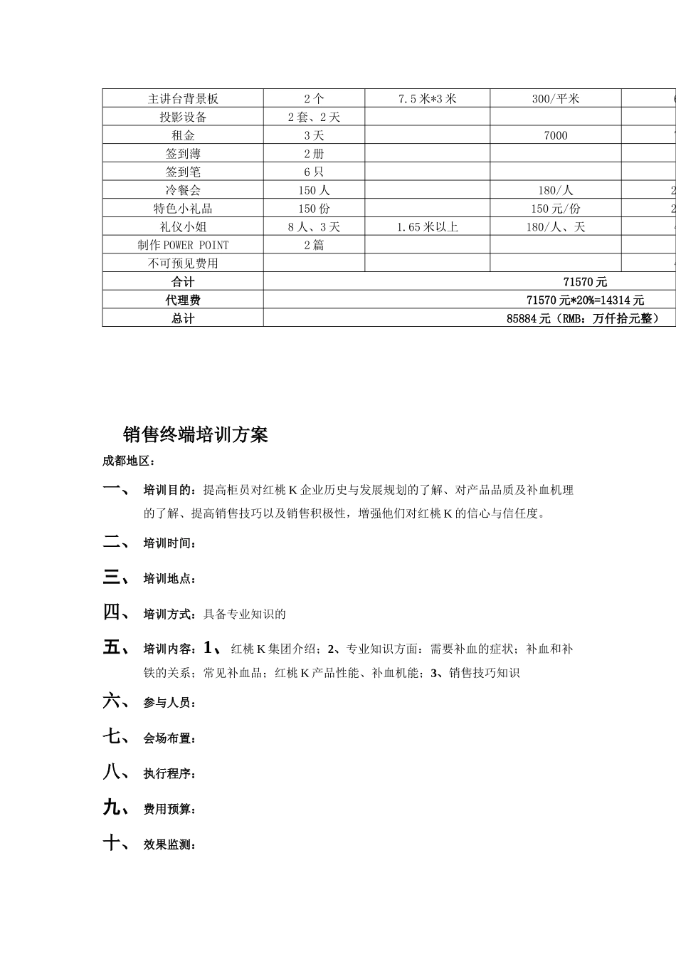红桃K销售终端培训方案_第3页