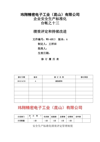 十三、绩效评定和持续改进(修改)