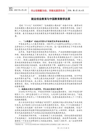 就业创业教育与中国教育教学改革