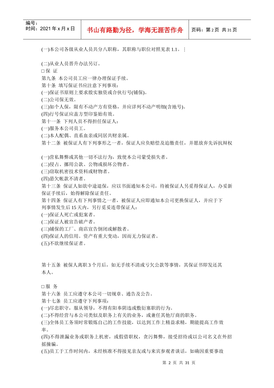 人事管理程序与规则_第2页