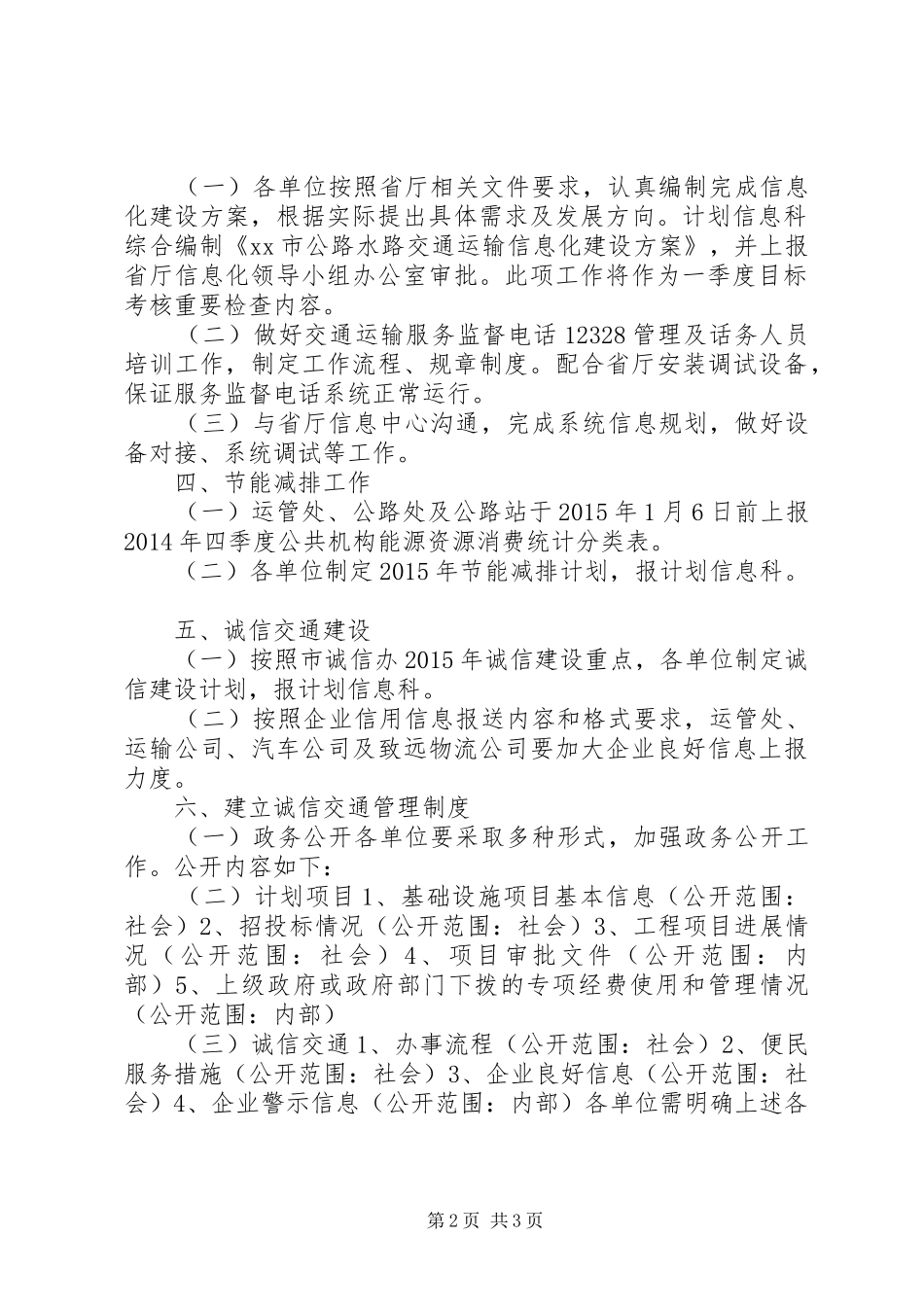 XX年交通局计划信息科第一季度工作要点_第2页