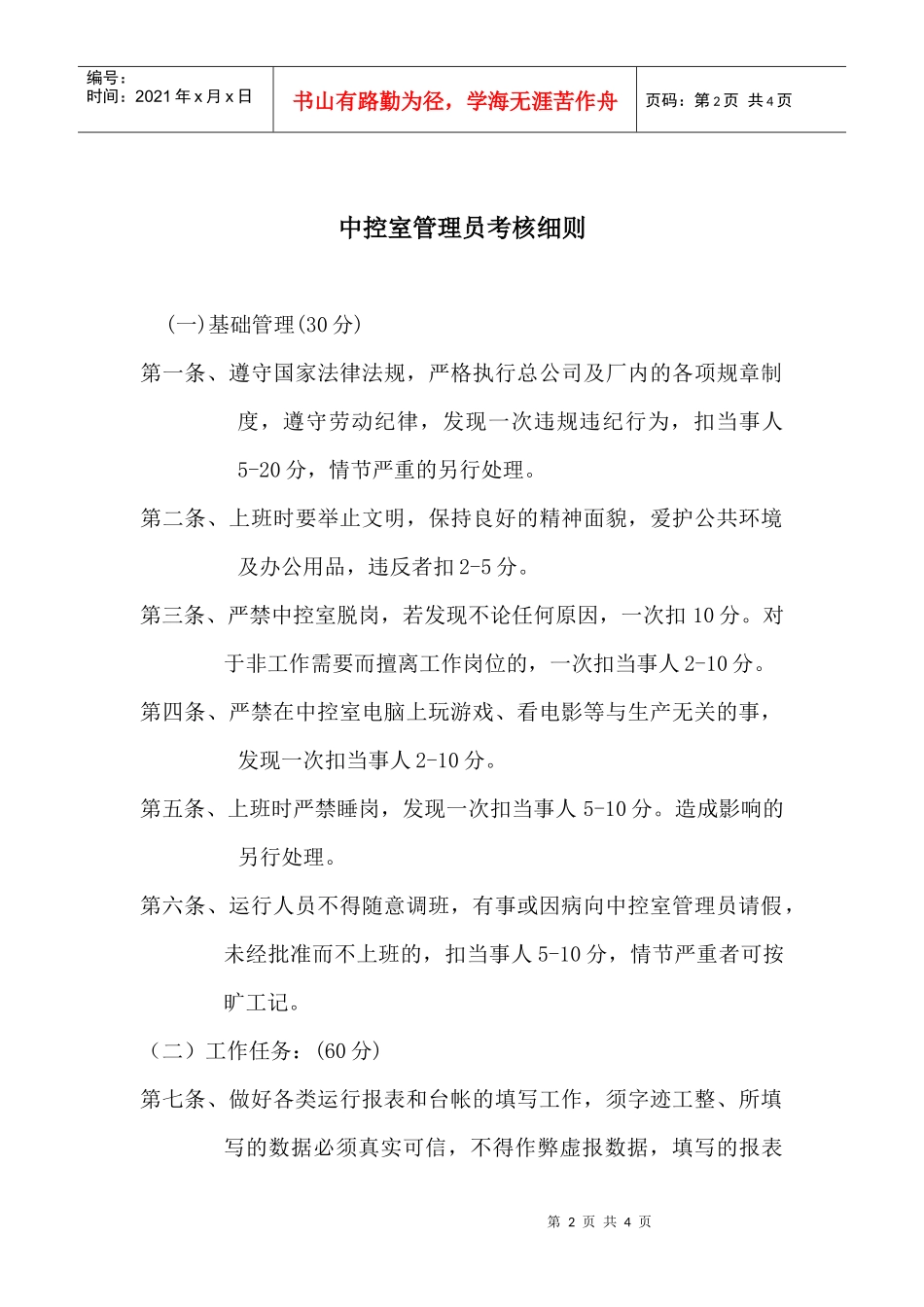 中控室管理员考核细则_第2页