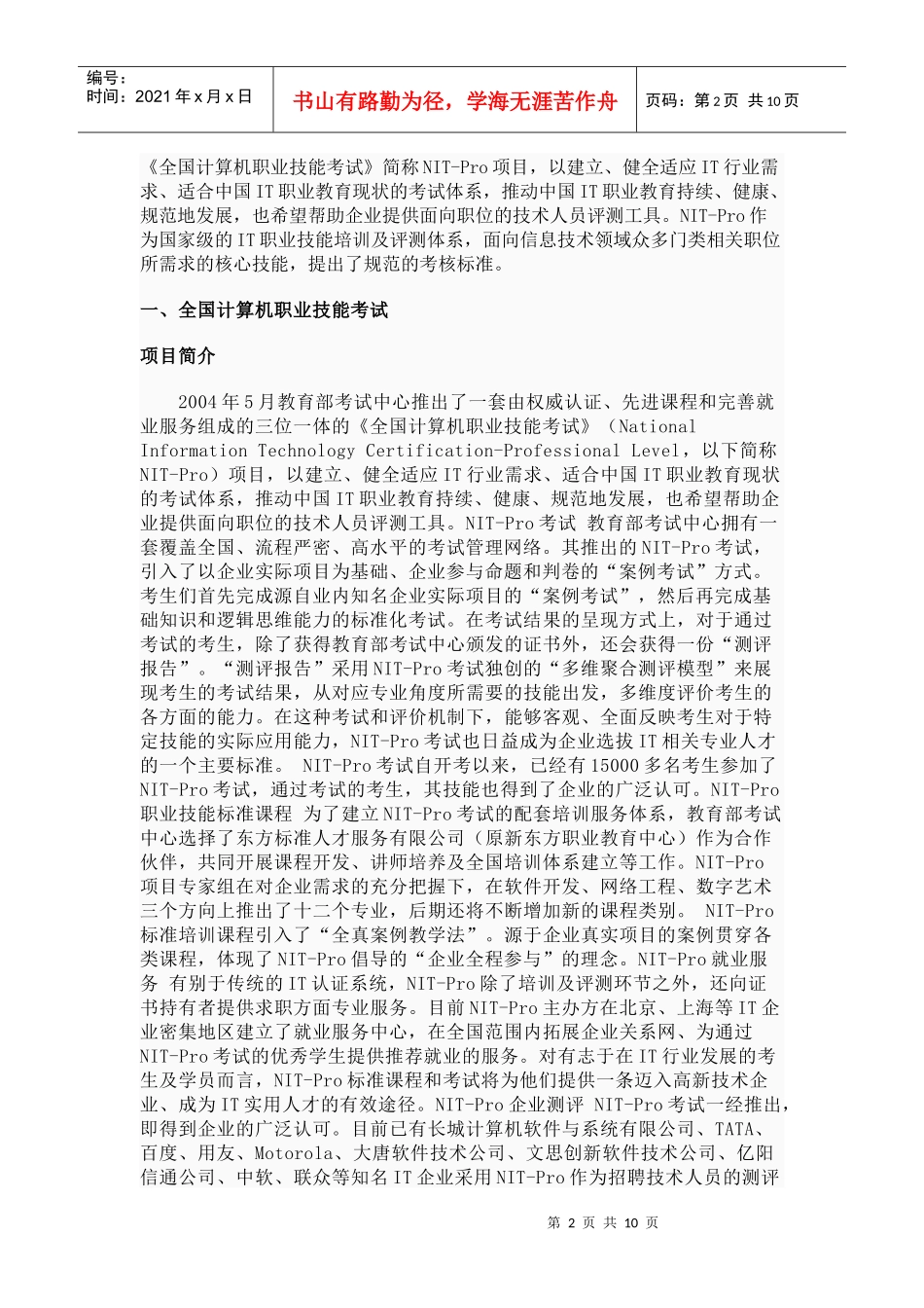 人力资源-2022NIT的指导思想与特点_第2页