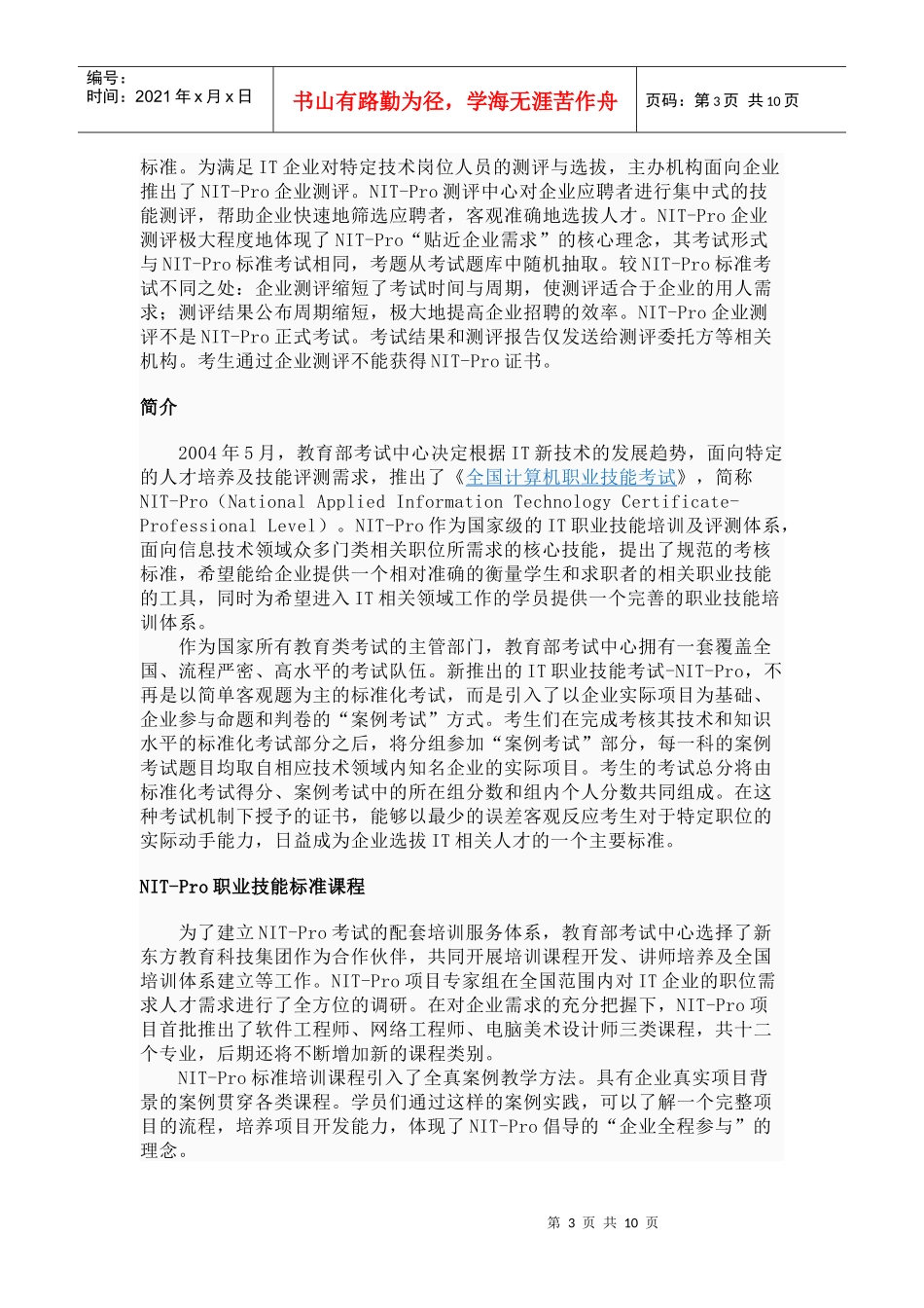 人力资源-2022NIT的指导思想与特点_第3页