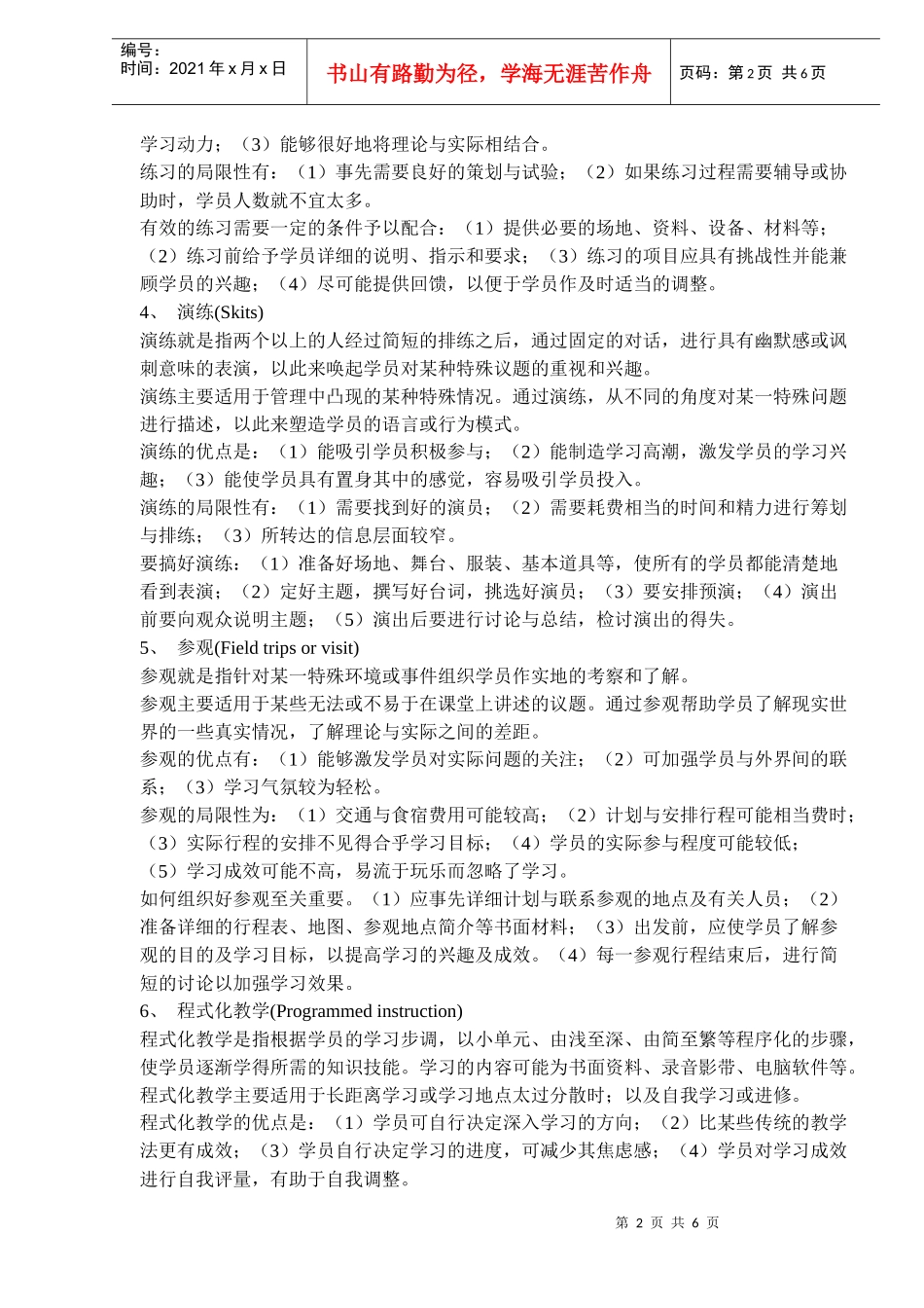 人力资源发展与培训的方法(doc9)_第2页