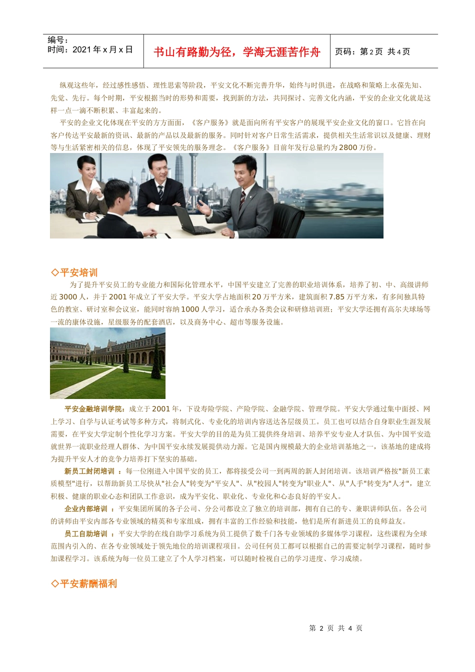 平安产险东莞分公司招聘启事（XXXX年校园招聘）doc-_第2页