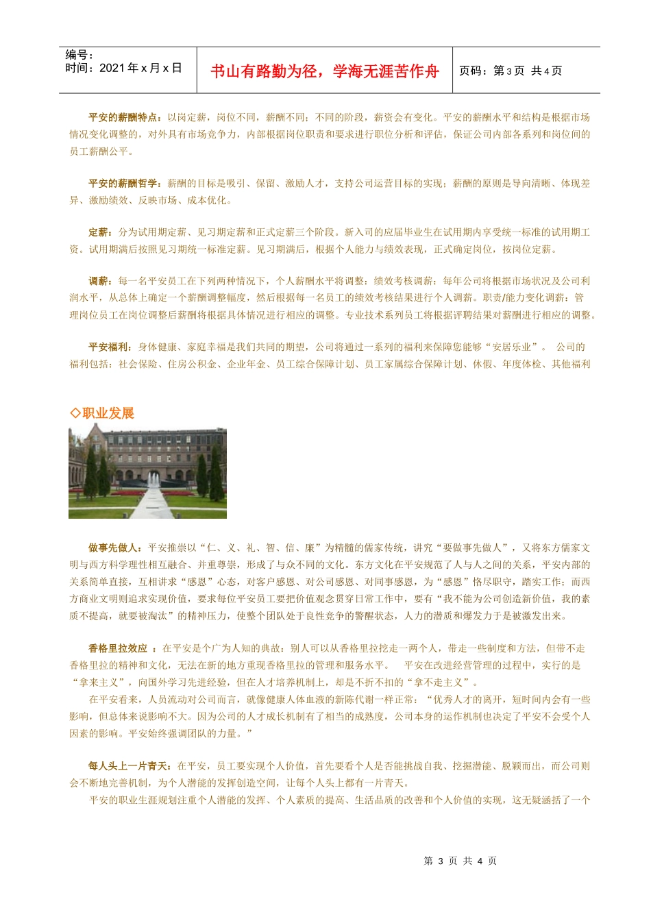 平安产险东莞分公司招聘启事（XXXX年校园招聘）doc-_第3页