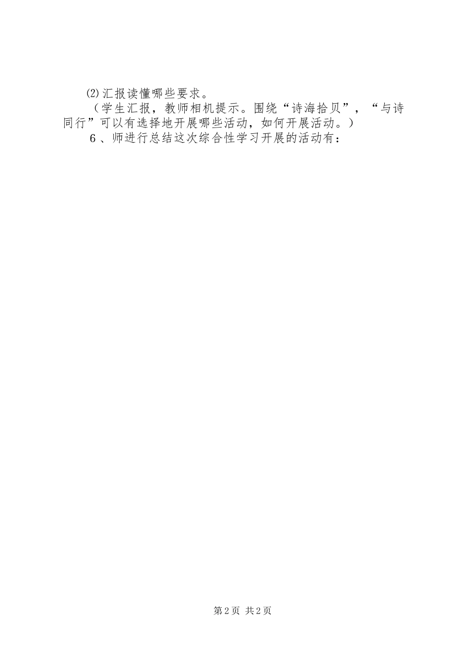 《综合性学习轻叩诗歌大门》活动计划_第2页