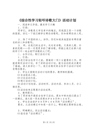 《综合性学习轻叩诗歌大门》活动计划