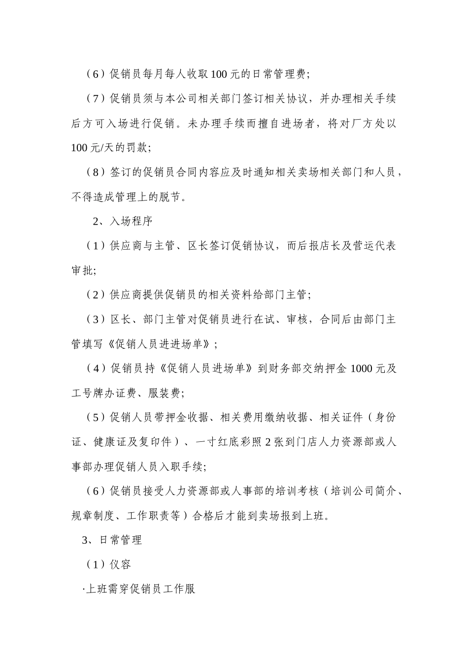 门店促销员作业规定_第2页