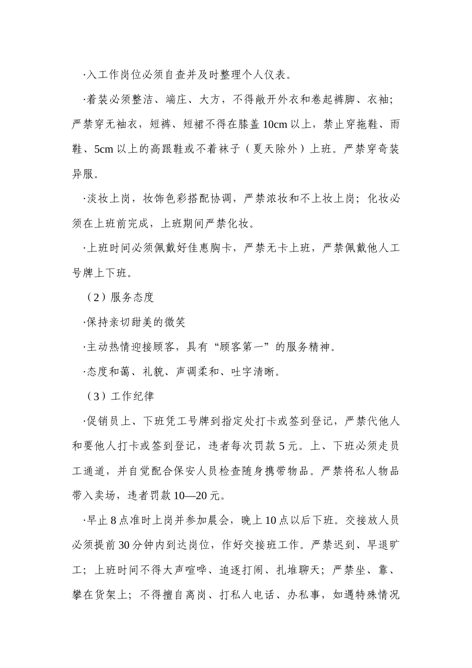 门店促销员作业规定_第3页