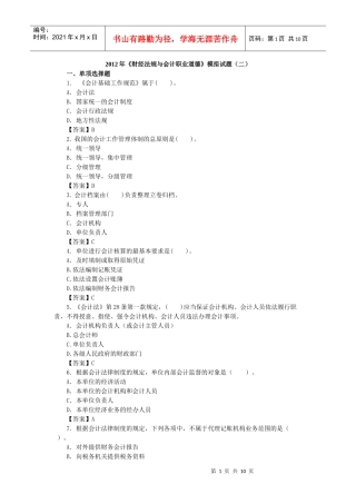 X年《财经法规与会计职业道德》模拟试题(二)