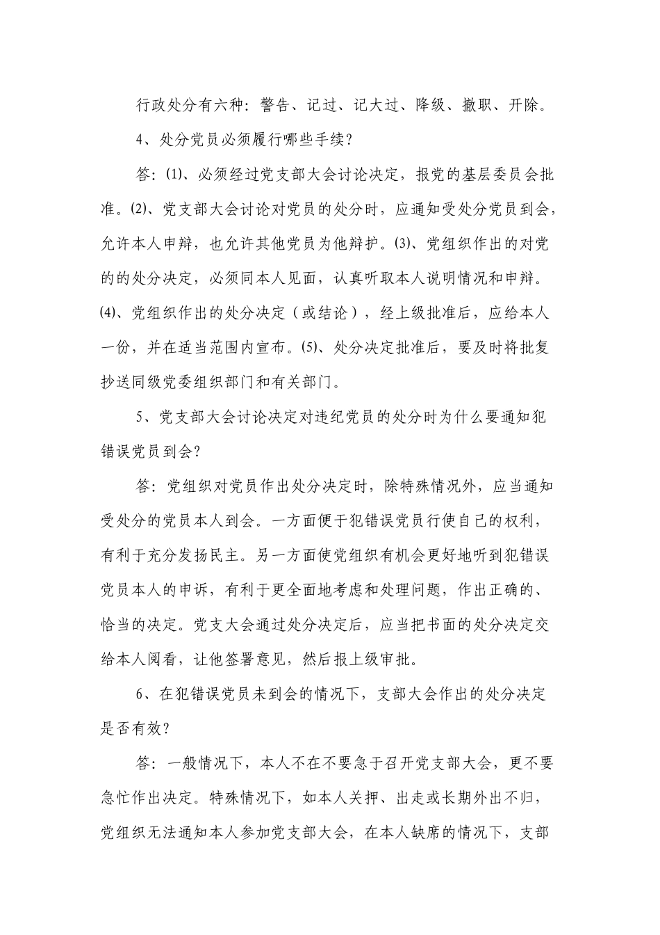 查办案件业务知识汇总_第3页