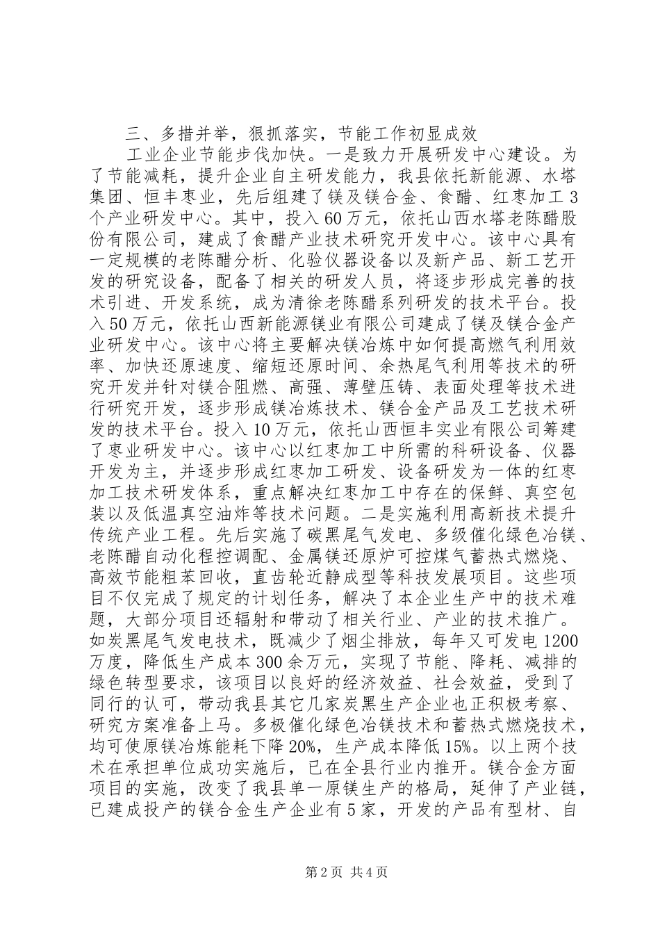 XX年企业节能降耗工作计划范文规划思路_第2页