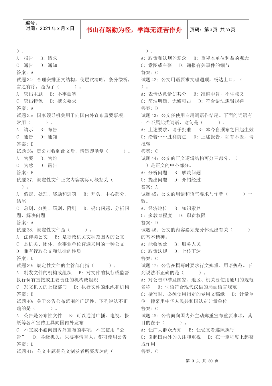 基础知识(常用公文的写作要点)强化训练测试题_第3页