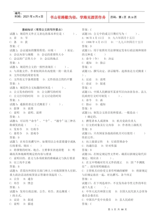 基础知识(常用公文的写作要点)强化训练测试题